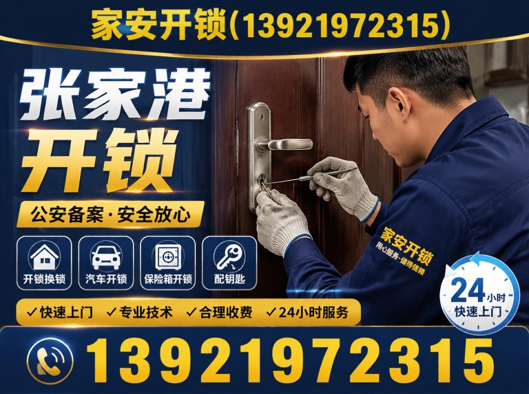太仓市张家港开锁展示图